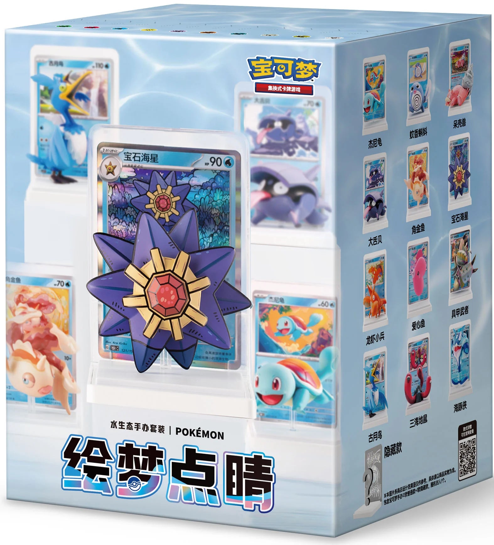 Pokemon TCG Dream Painting Water Ecology Figurine Set (Simplified Chinese)
