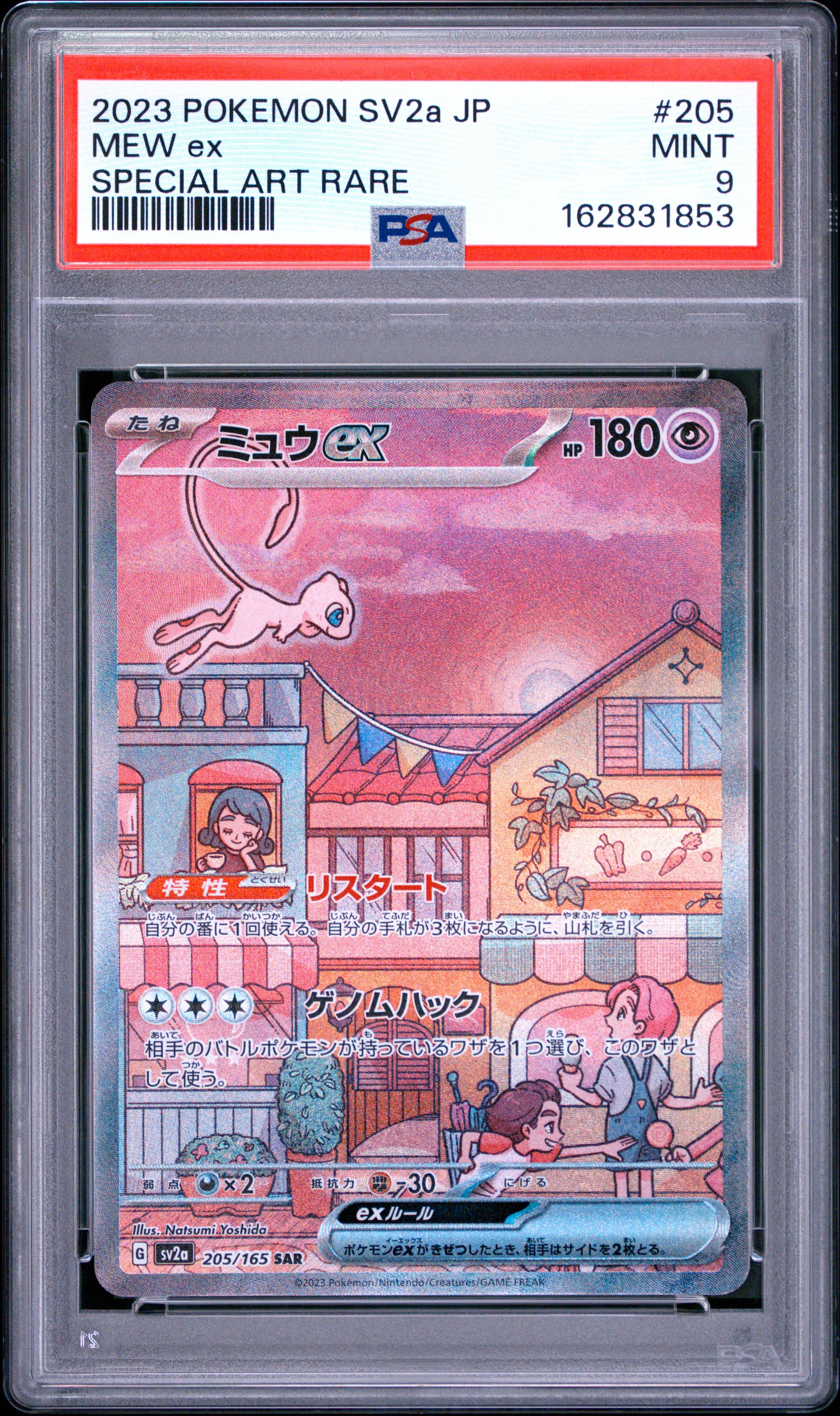 ミュウ　2023 POKEMON SV2b JP #205 2023 Pokemon Japanese Mew EX 205/165 Sv2a Card 151 Special Art