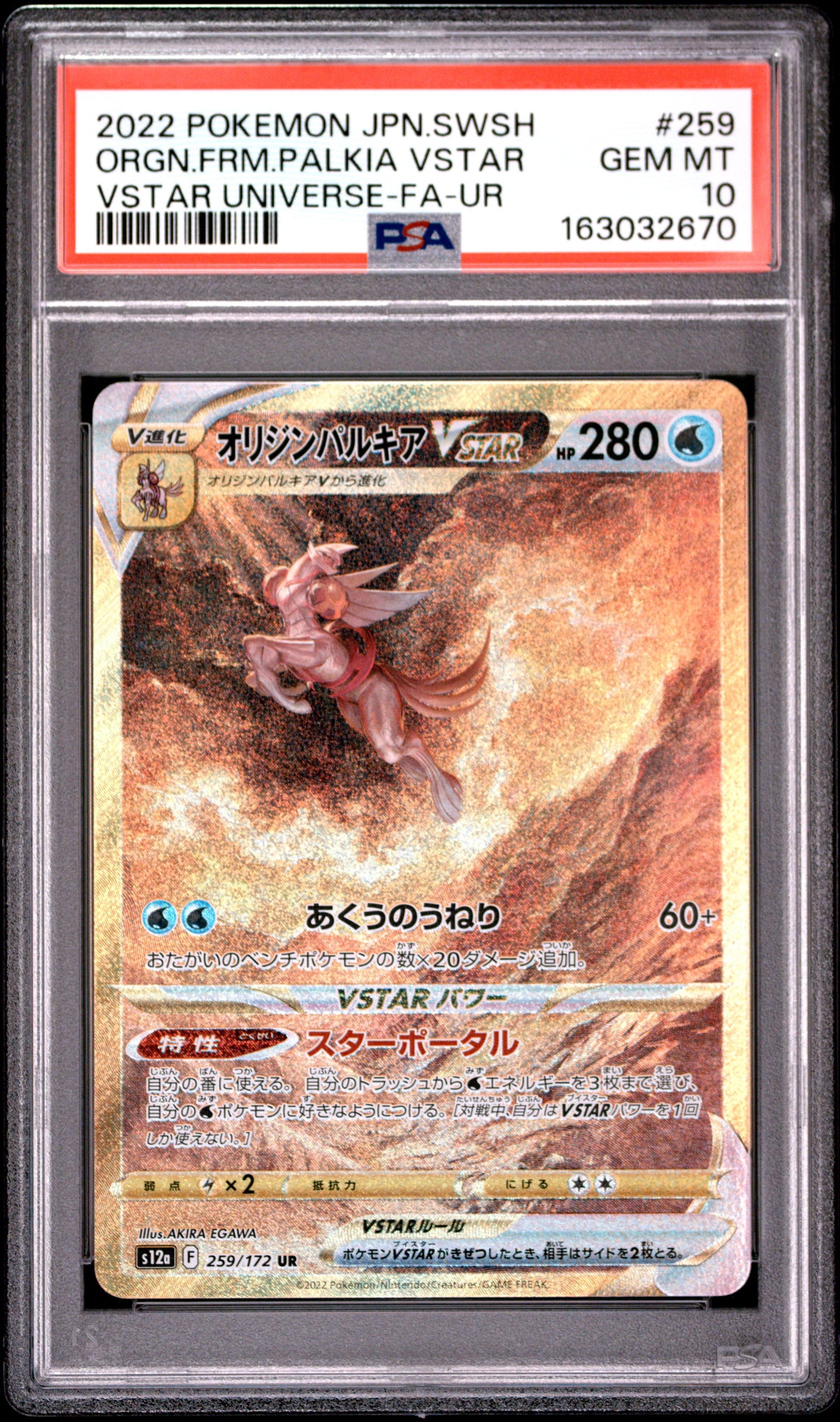 2022 Pokemon Japanese Origin Forme Palkia Vstar 259/172 Vstar Universe Ultra Rare PSA 10