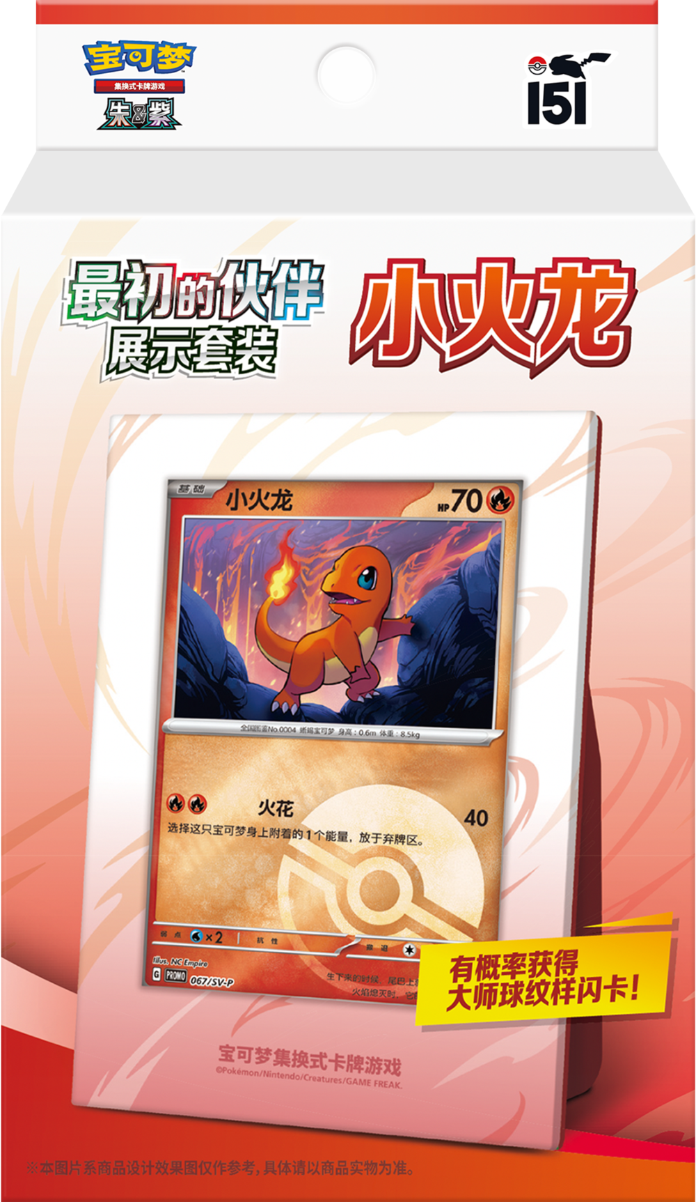Pokémon TCG: Collect 151 First Partner Display Set – Charmander (Simpl