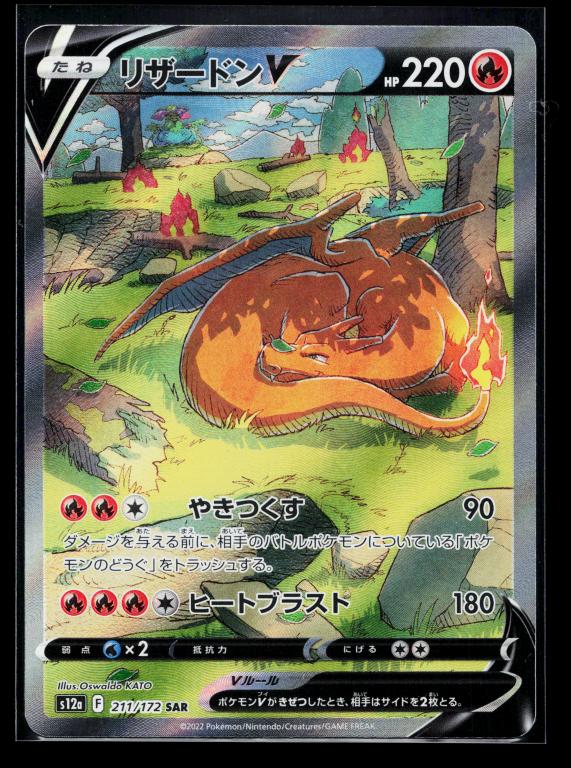 VSTAR Universe Japanese 211/172 Charizard V Special Art Rare