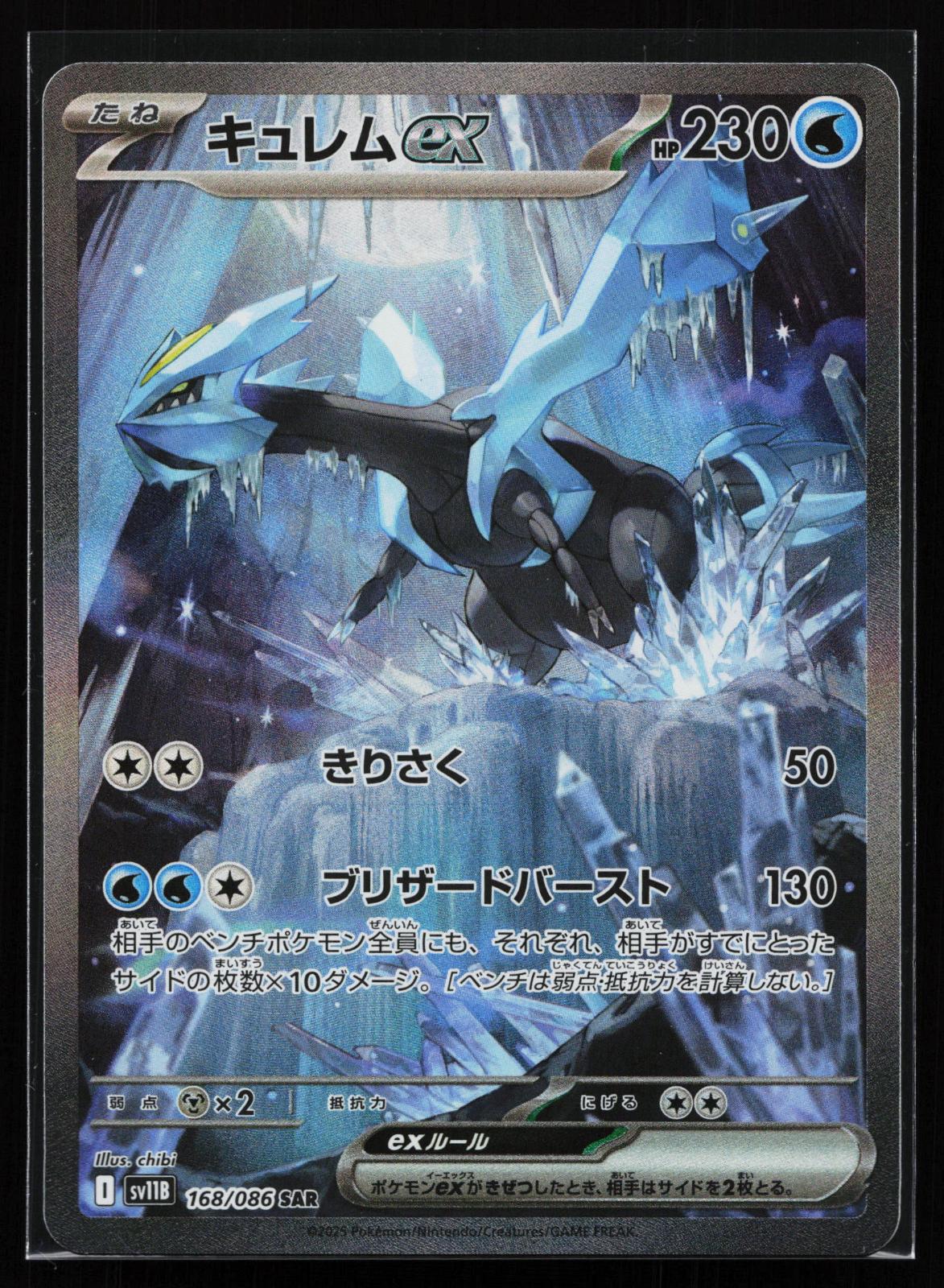 SV11B: Black Bolt Japanese 168/086 Kyurem ex Special Art Rare