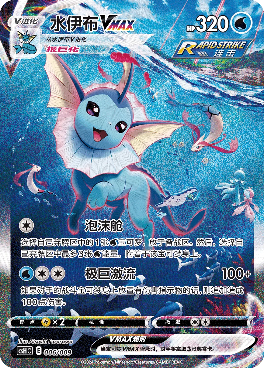 Pokemon TCG Eeveelution Gift Box - Vaporeon (Simplified Chinese)