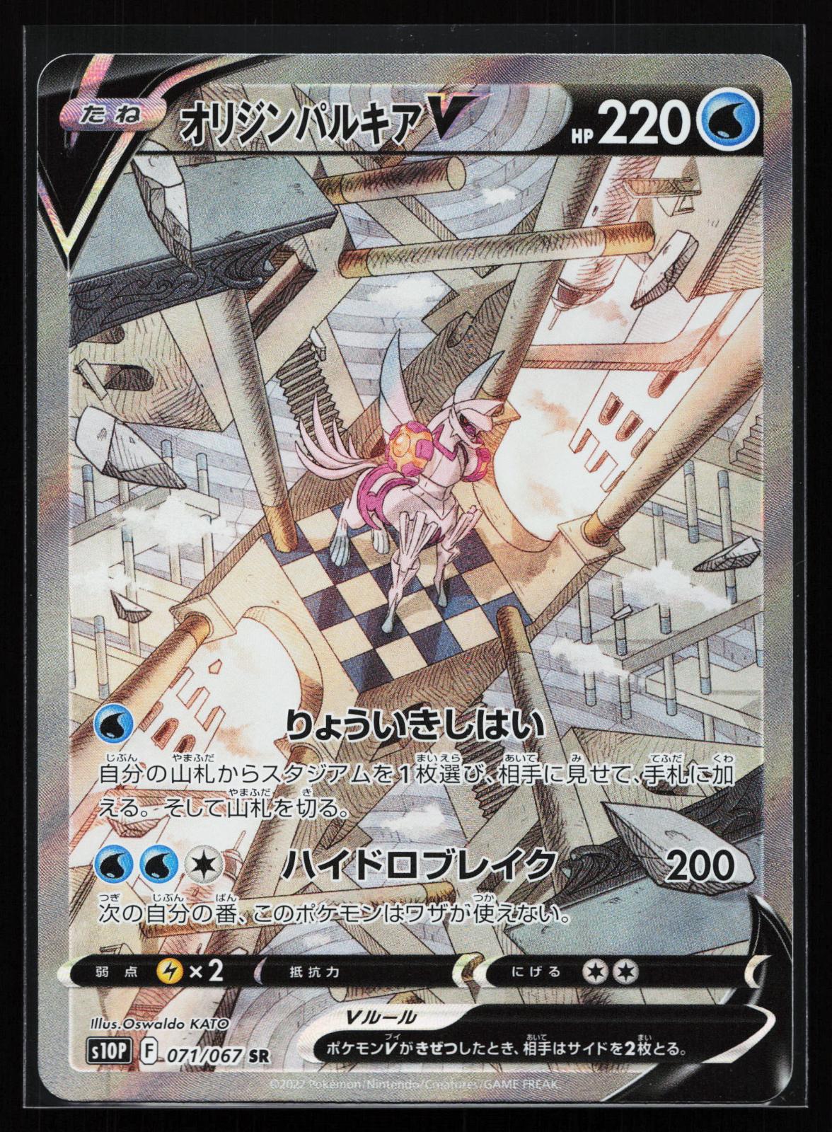 Space Juggler Japanese 071 Origin Forme Palkia V Super Rare