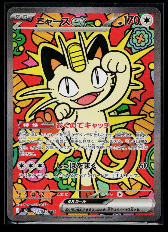 Meowth ex 114/080 Special Art Rare Nihil Zero Pokemon Japanese Near Mint