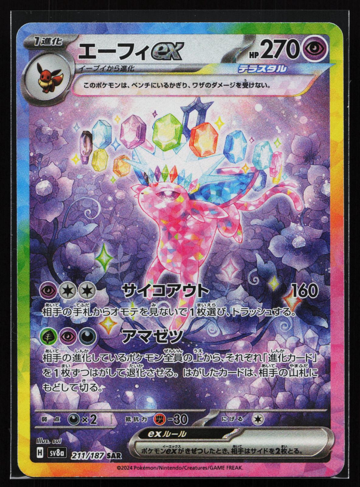 SV8a: Terastal Fest ex Japanese 211/187 Espeon ex Special Art Rare