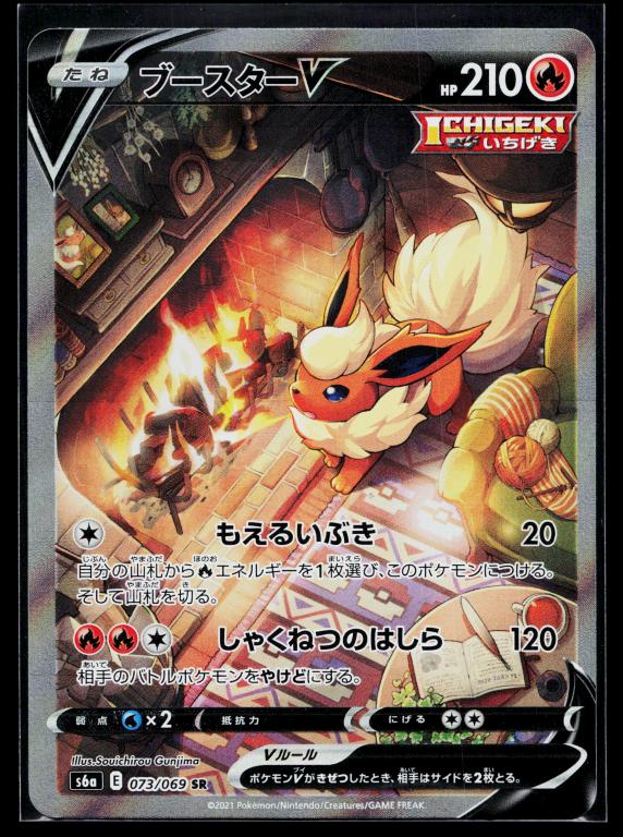 Eevee Heroes Japanese 073/069 Flareon V Super Rare