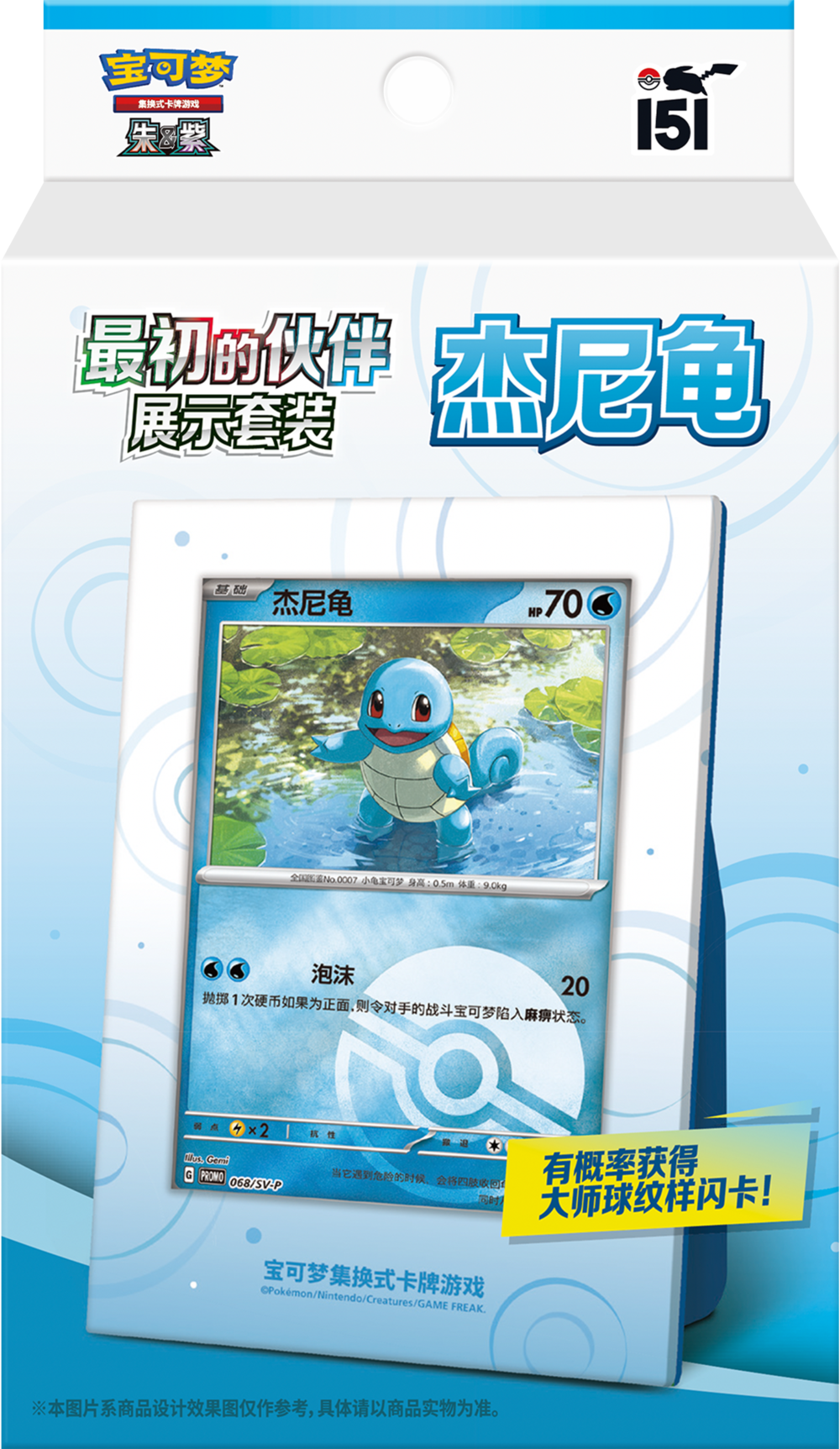 Pokémon TCG: Collect 151 First Partner Display Set – Squirtle (Simplif