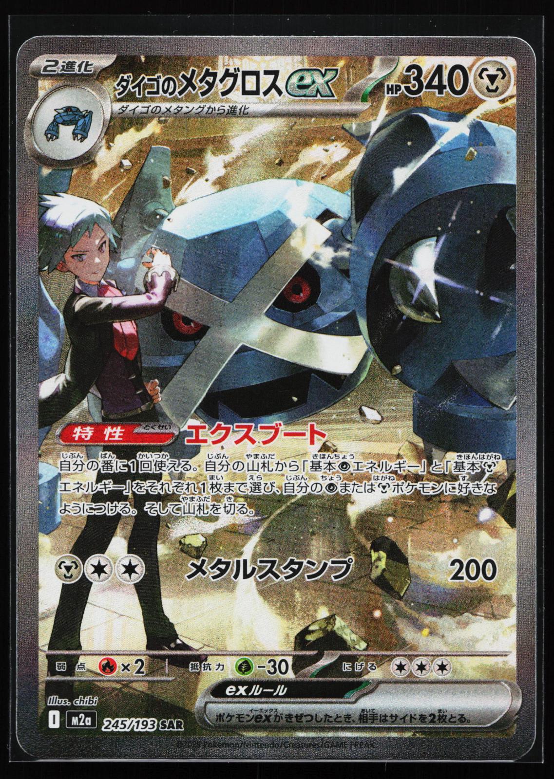 MEGA Dream ex Japanese 245/193 Steven's Metagross ex Special Art Rare