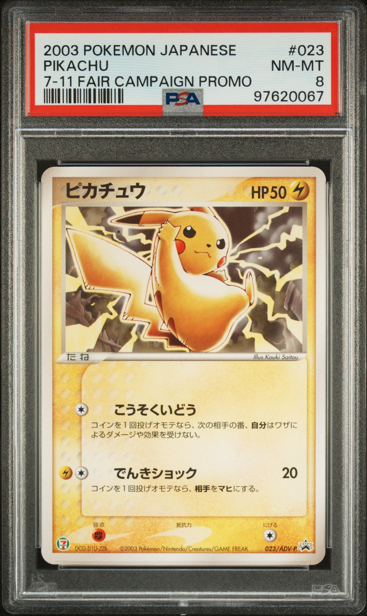 2003 Pokemon Japanese Pikachu 023/ADV-P Promo 7-11 Fair Campaign PSA 8