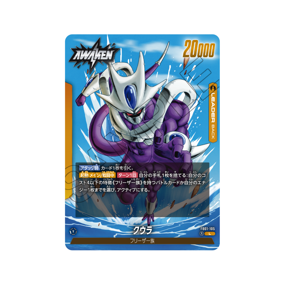 Awakened Pulse FB01 - Cooler FB01-105 Leader