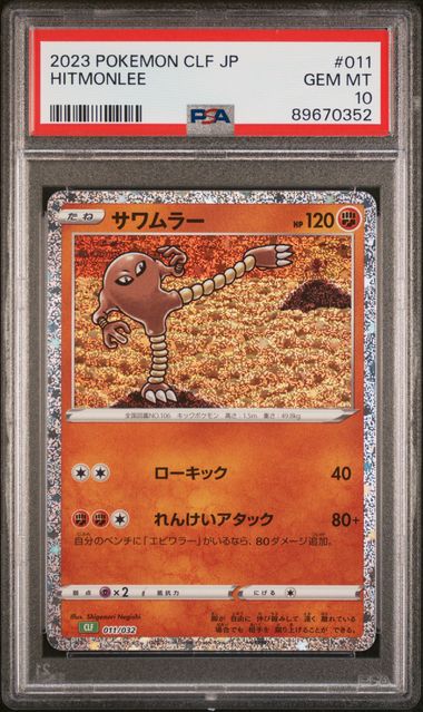 Pokémon Japanese - Hitmonlee CLF 011/032 (Classic - Venusaur and Lugia ex Deck) - PSA 10 (GEM MINT)