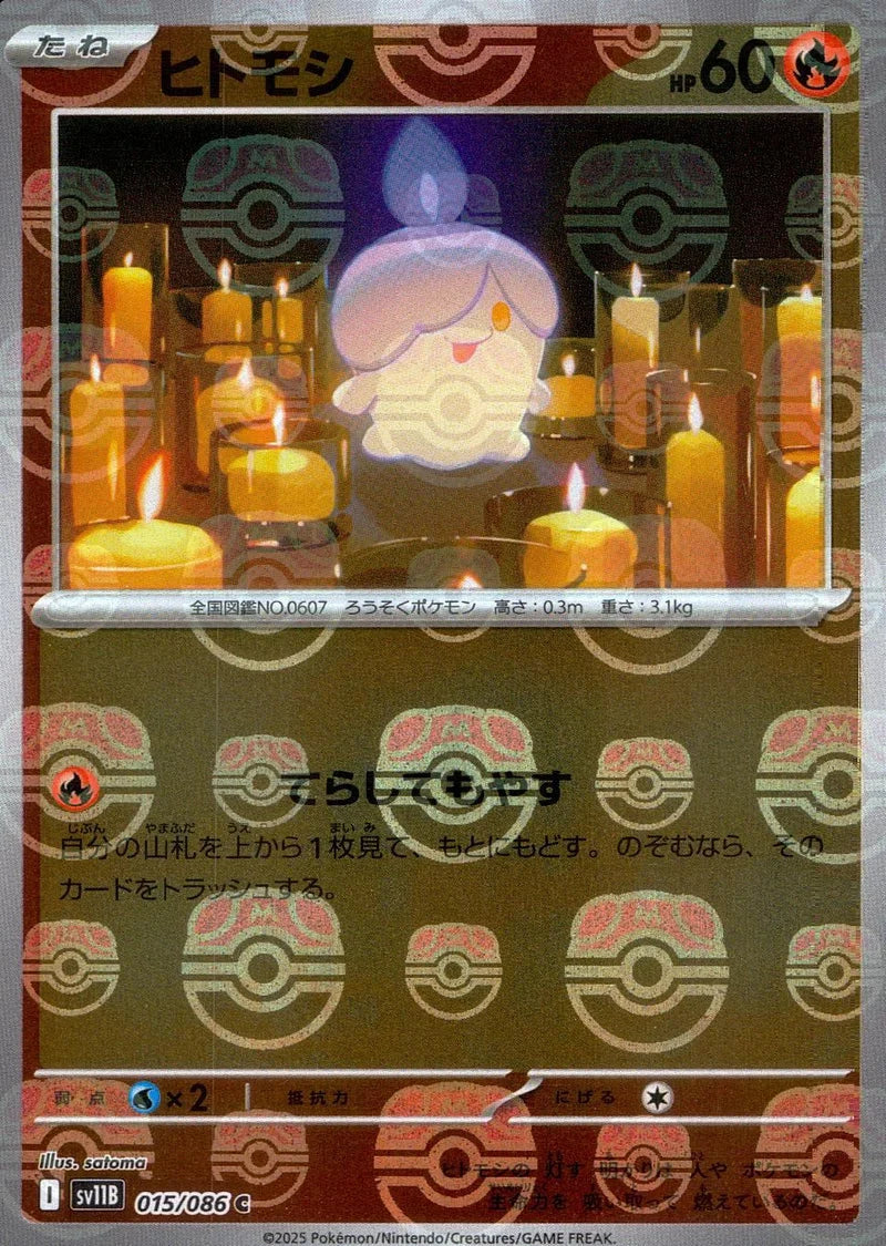 Scarlet & Violet White Flare - 016/086 Litwick (Master Ball Pattern) Common