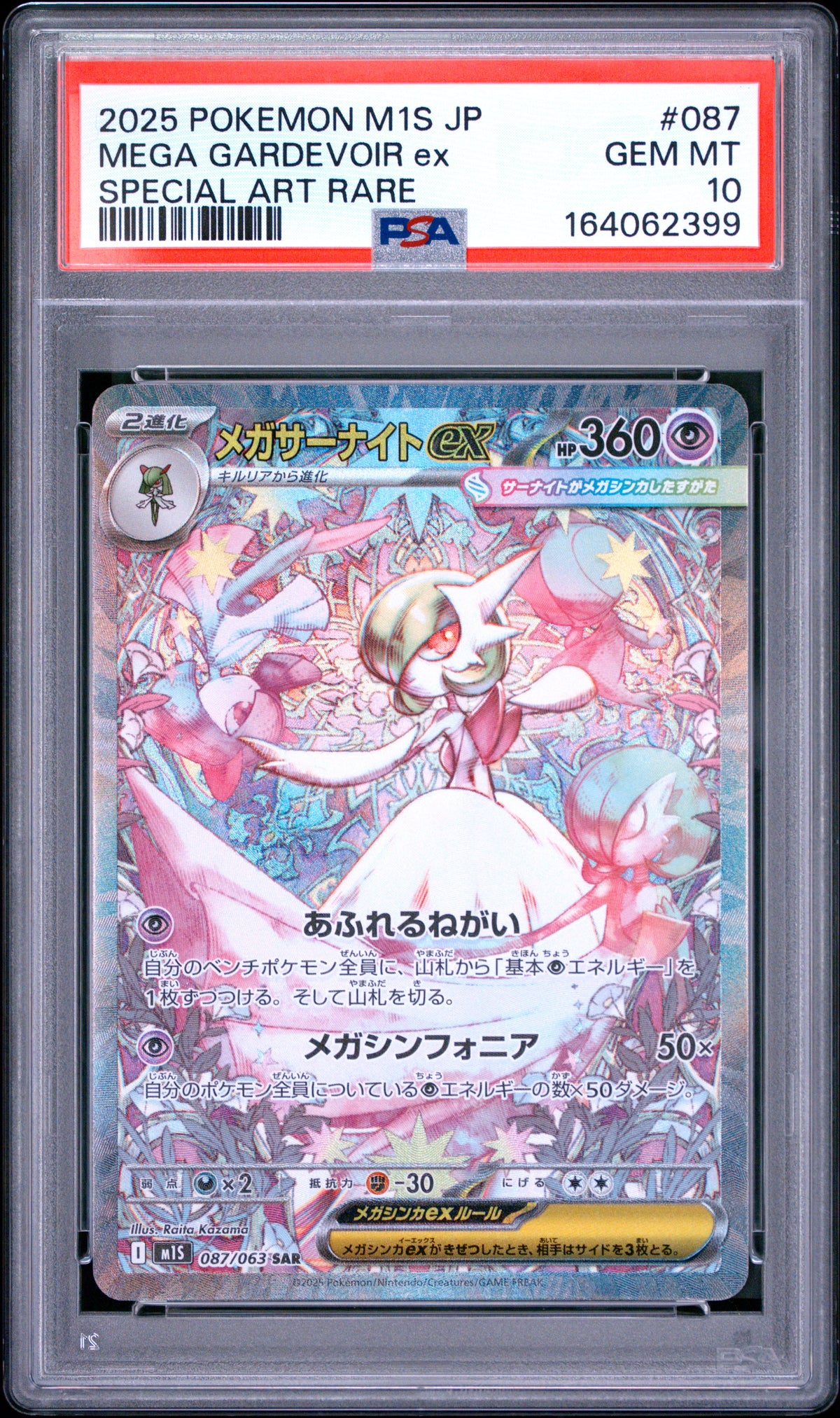 2025 Pokemon Japanese Mega Gardevoir EX 087 M1s-Mega Symphonia Special Art Rare PSA 10