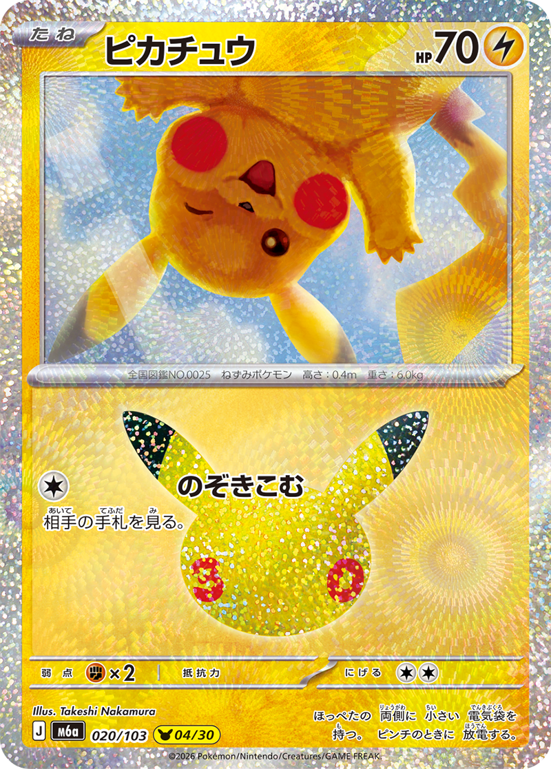 Pokémon TCG MEGA 30th Celebration Booster Box (Japanese)