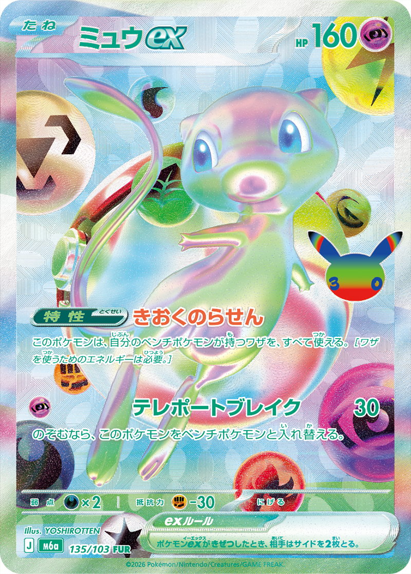 Pokémon TCG MEGA 30th Celebration Booster Box (Japanese)