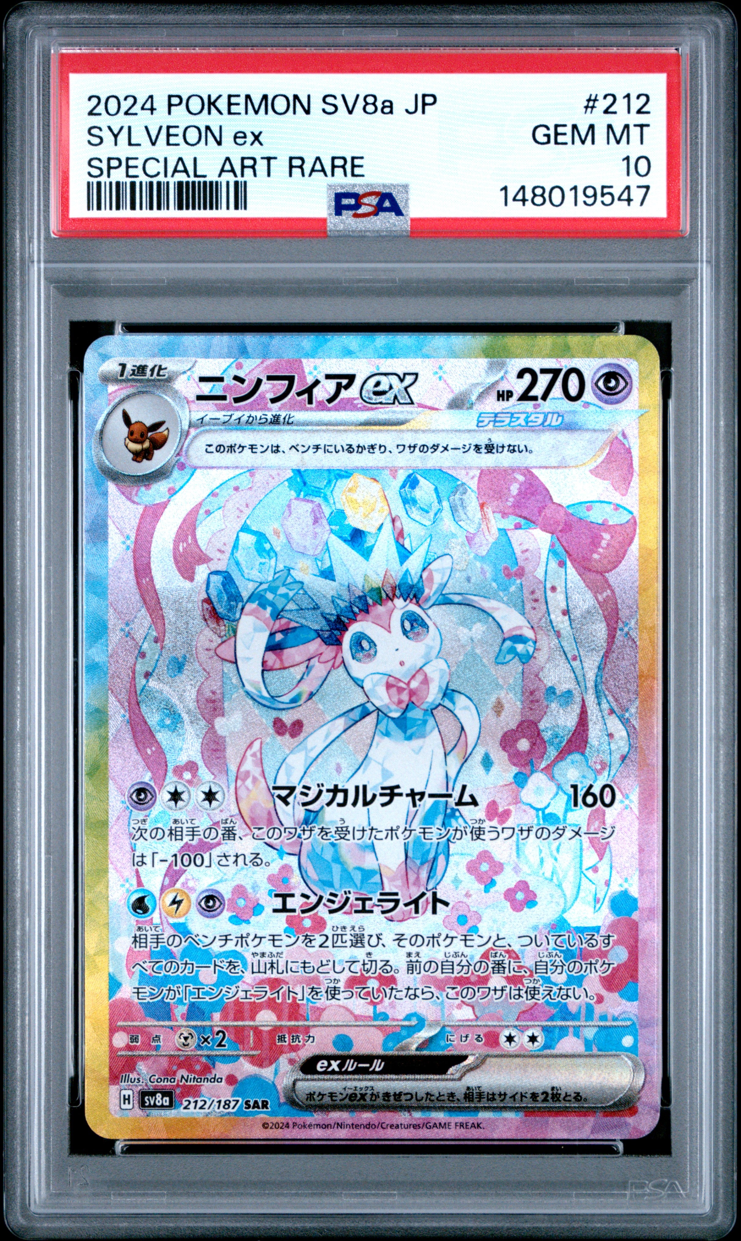 2024 Pokemon Japanese Sylveon EX 212/187 SAR Terastal Festival PSA 10
