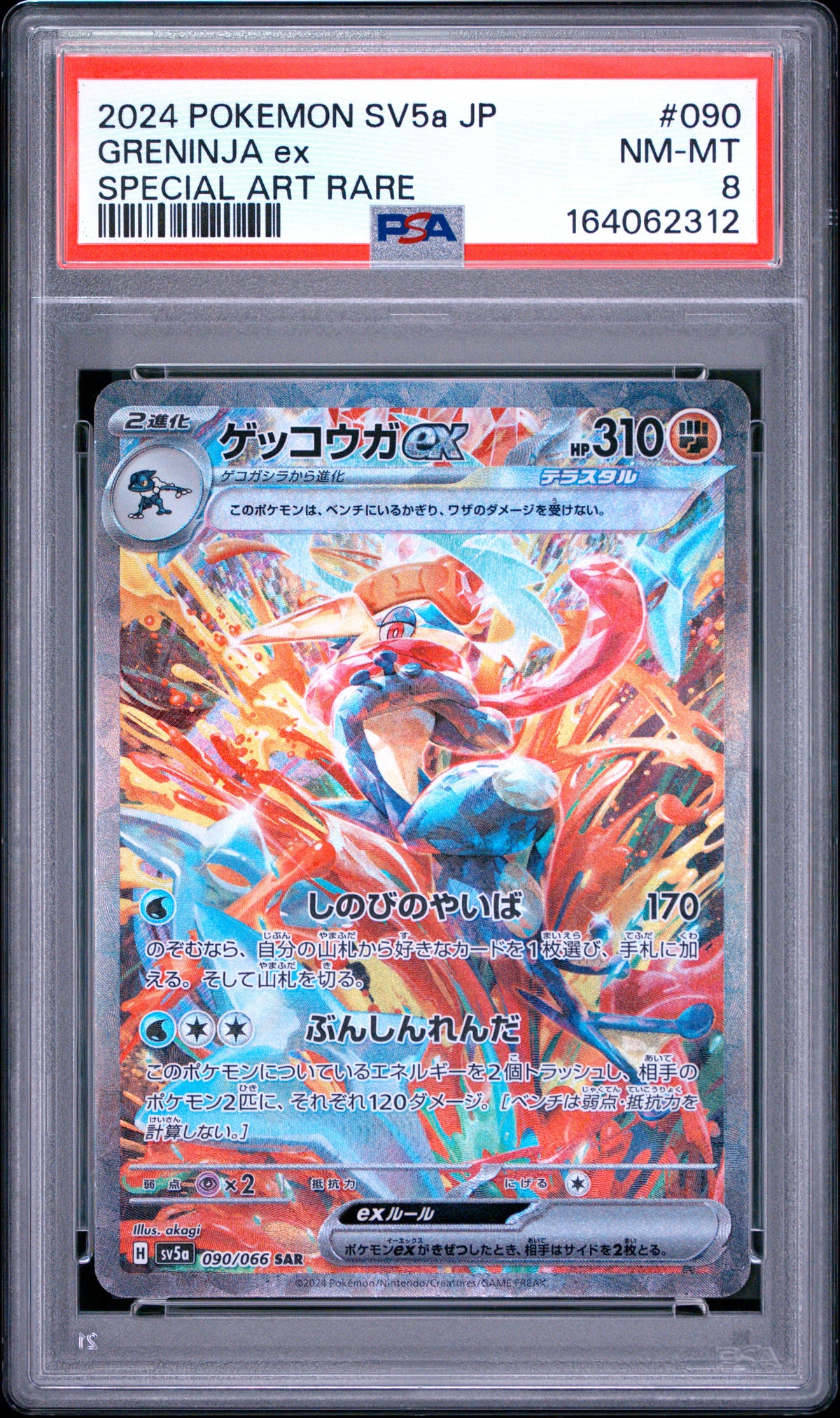 2024 Pokemon Japanese Greninja EX 090/066 Sv5a Crimson Haze Special Art Rare PSA 8