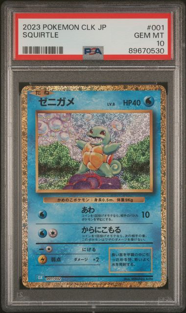 Pokémon Japanese - Squirtle CLK 001/032 (Classic - Blastoise and Suicune ex Deck) - PSA 10 (GEM MINT)
