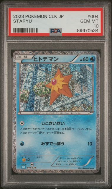 Pokémon Japanese - Staryu CLK 004/032 (Classic - Blastoise and Suicune ex Deck) - PSA 10 (GEM MINT)