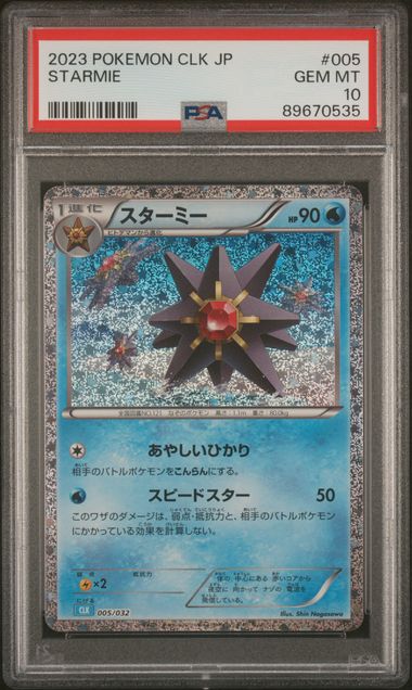 Pokémon Japanese - Starmie CLK 005/032 (Classic - Blastoise and Suicune ex Deck) - PSA 10 (GEM MINT)