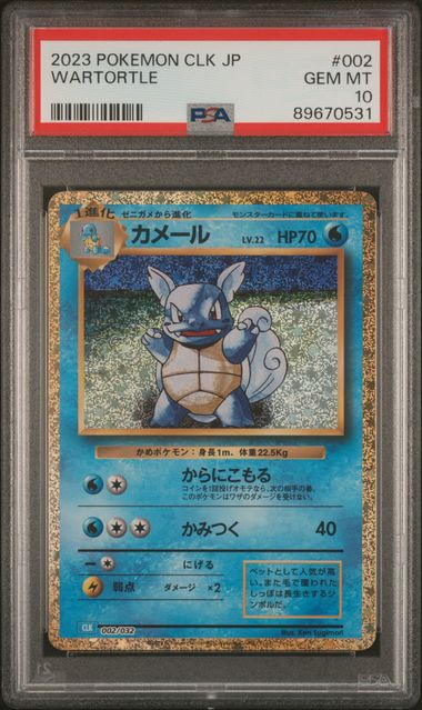 Pokémon Japanese - Wartortle CLK 002/032 (Classic - Blastoise and Suicune ex Deck) - PSA 10 (GEM MINT)