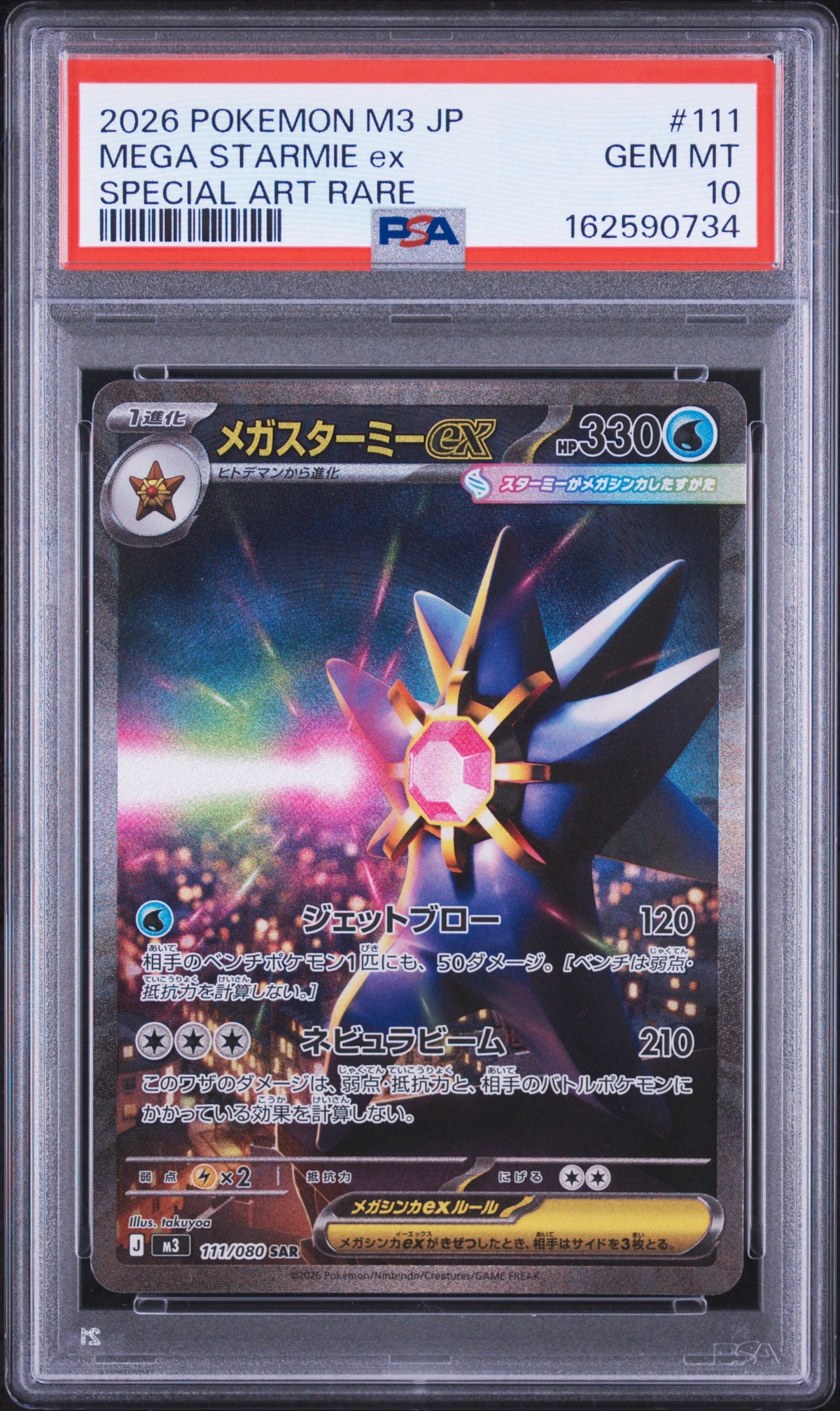 2026 Pokemon Japanese Mega Starmie EX 111 Special Art Rare PSA 10