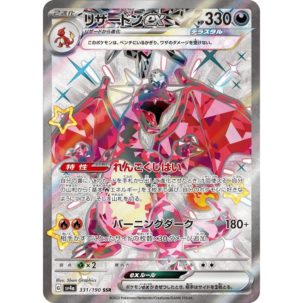 Pokémon TCG: Scarlet & Violet SV4a – Shiny Treasure ex Booster Pack (J