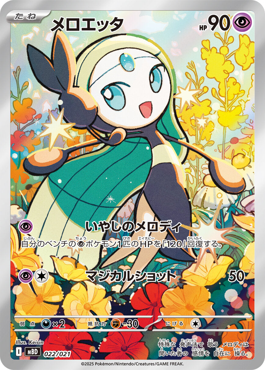 pokemon trading card games mega diancie ex battle deck Pokémon TCG: Mega Diancie ex Starter Deck (Japanese)