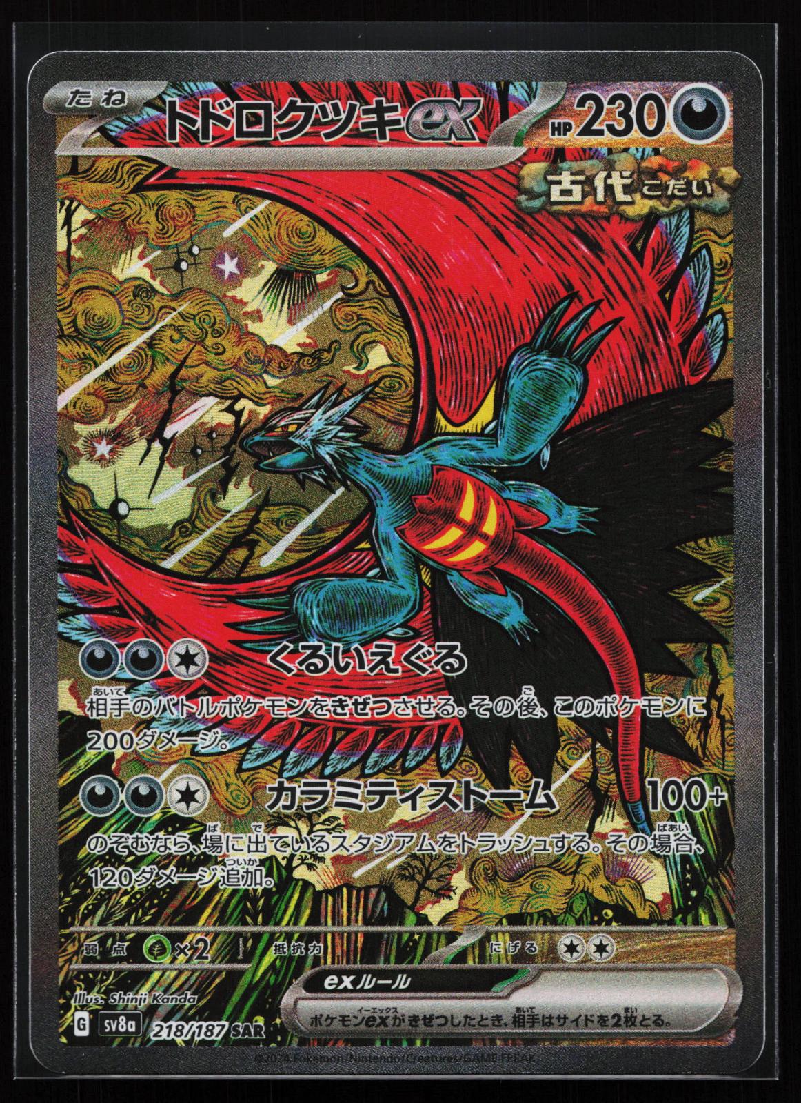 SV8a: Terastal Fest ex Japanese 218/187 Roaring Moon ex Special Art Rare