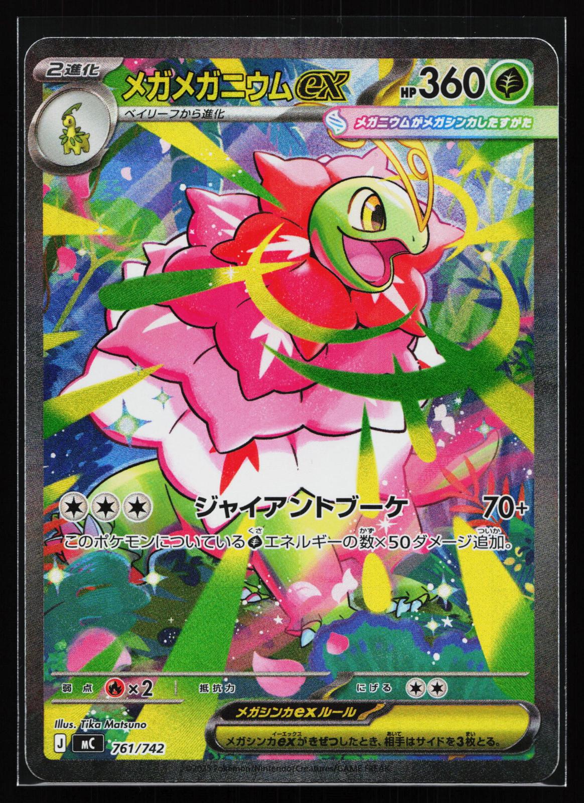 Starter Deck 100 Battle Collection Japanese 761/742 Mega Meganium ex
