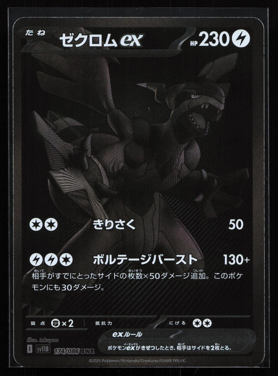 SV11B: Black Bolt Japanese 174/086 Zekrom ex Black White Rare