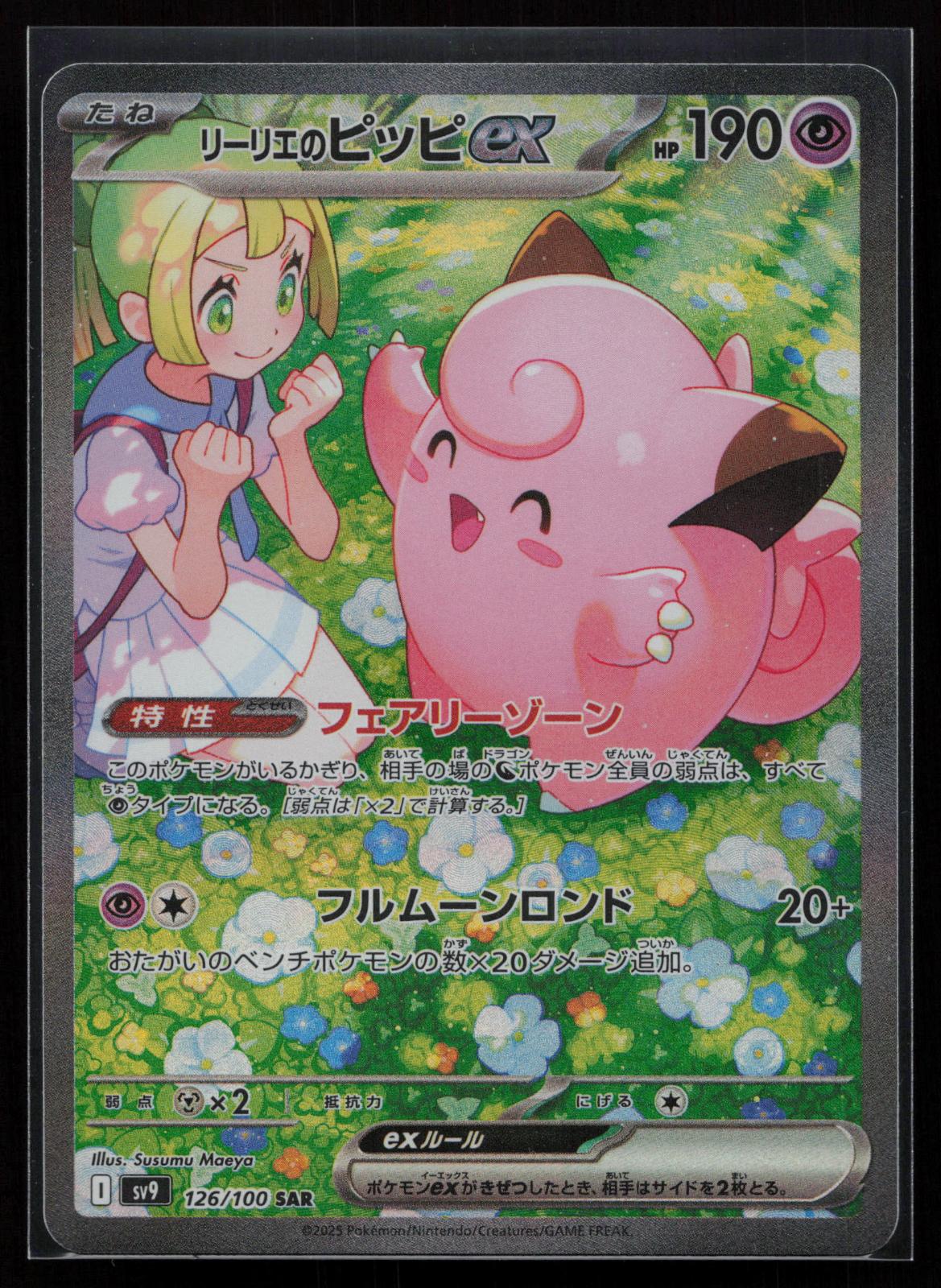 Battle Partners Japanese 126/100 Lillie's Clefairy EX Special Art Rare