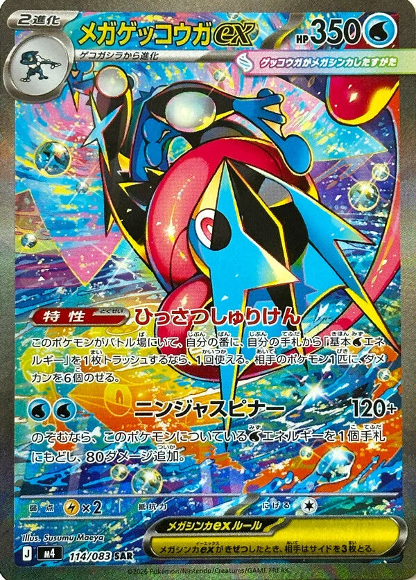 Pokémon TCG: Mega Ninja Spinner M4 Booster Pack (Japanese)