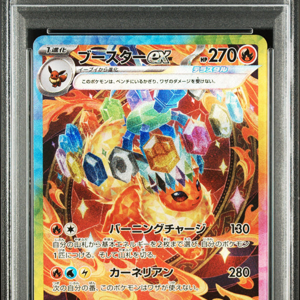 2024 Pokemon Japanese sv8a-Terastal Fest ex #202 Flareon ex Special Ar