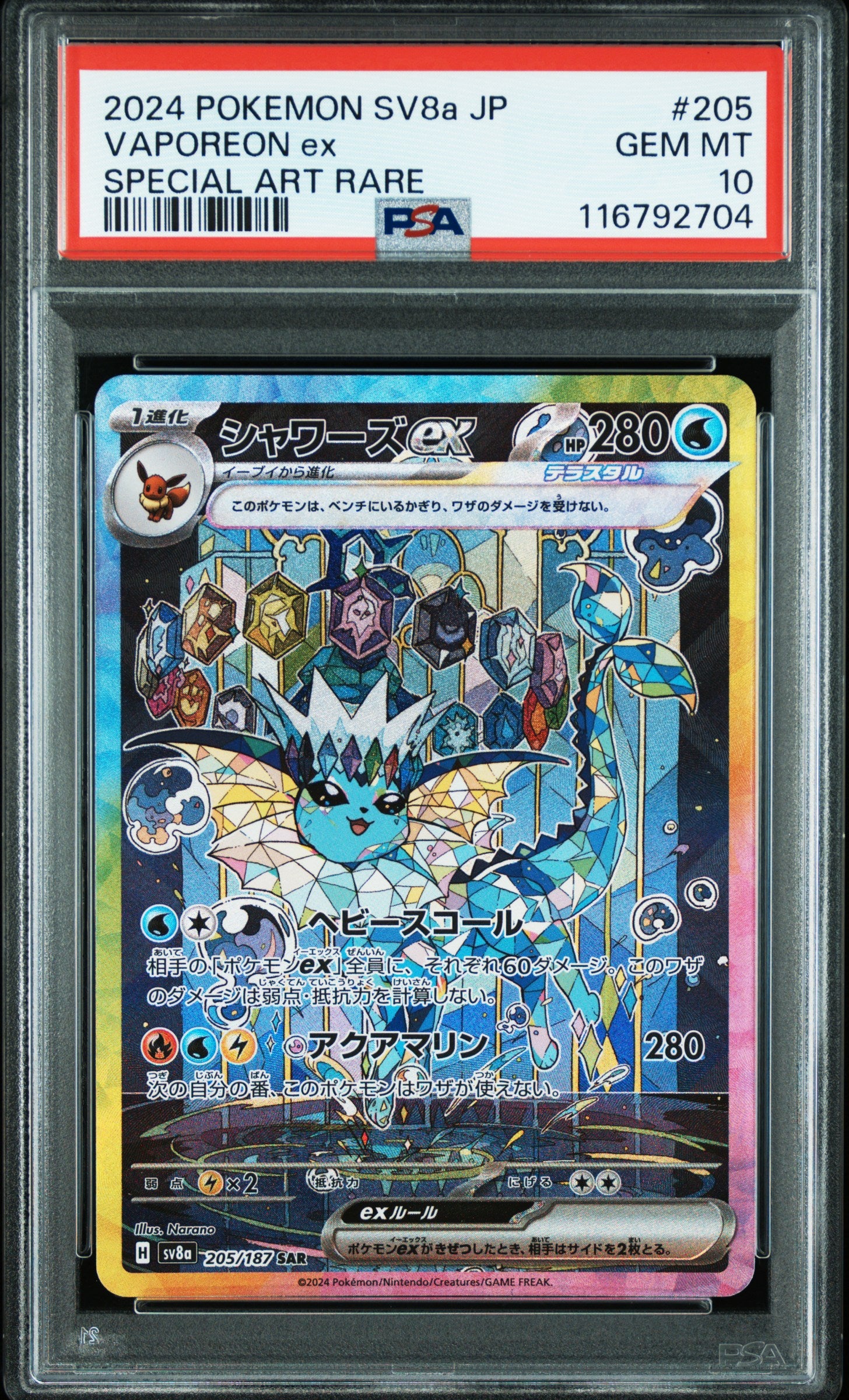 2024 Pokemon Japanese Sv8a-Terastal Fest Ex #205 Vaporeon Ex Special Art Rare PSA 10