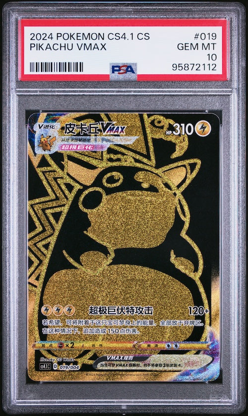 2024 Pokemon Simplified Chinese Cs4.1 C-Brilliant Energy Pokemon Art Card Set Gift Box #019 Pikachu Vmax PSA 10