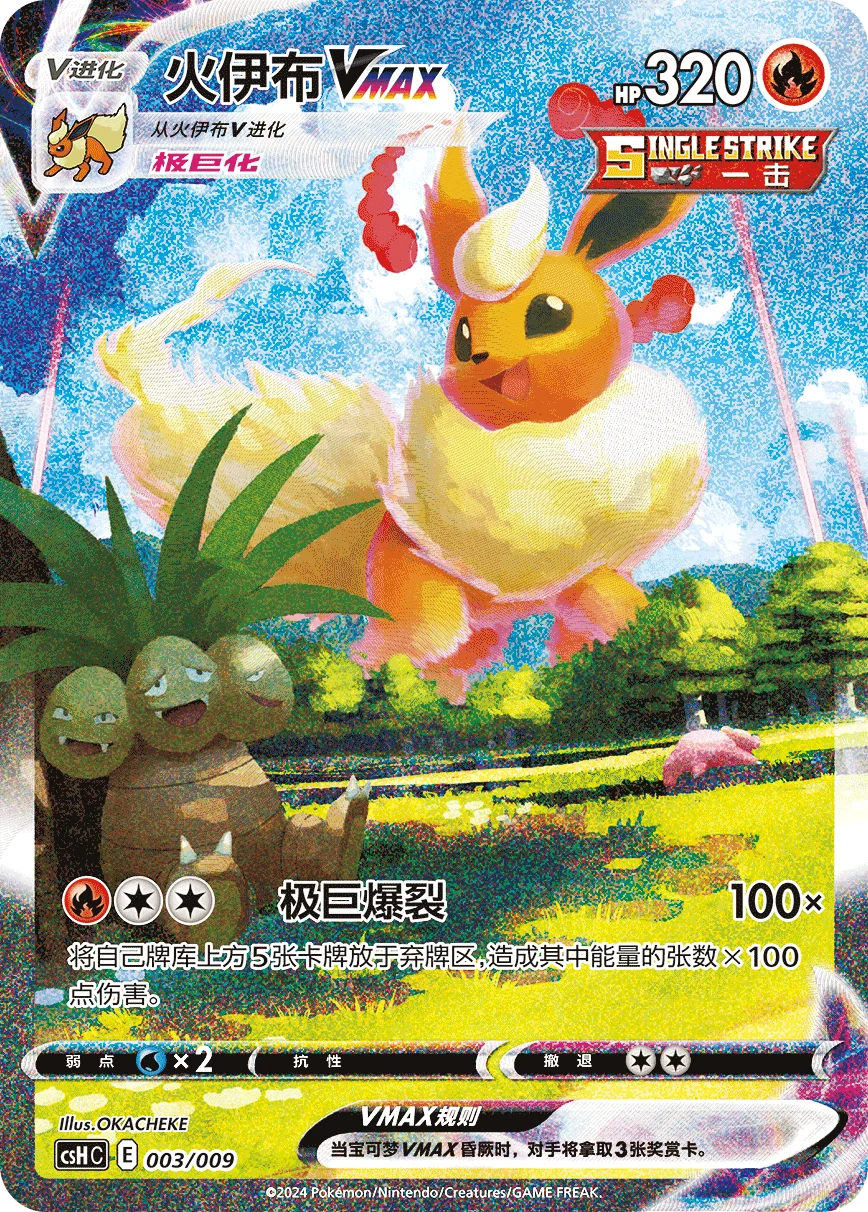 Pokemon TCG Eeveelution Gift Box - Flareon (Simplified Chinese)