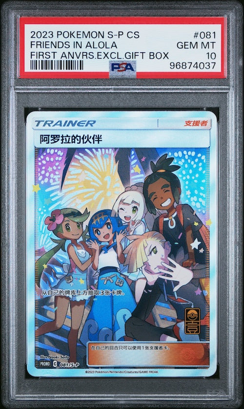 2023 Pokemon Simplified Chinese First Aniversary Gift Box Promo #081 Friends In Alola PSA 10