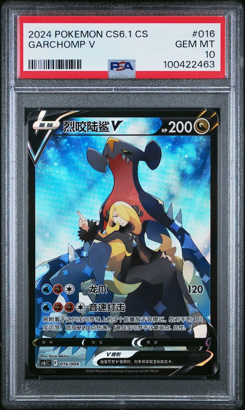 2024 Pokemon Simplified Chinese Cs6.1 C-Brilliant Energy Pokemon Art Card Set Gift Box Part 3 #016 Garchomp V PSA 10