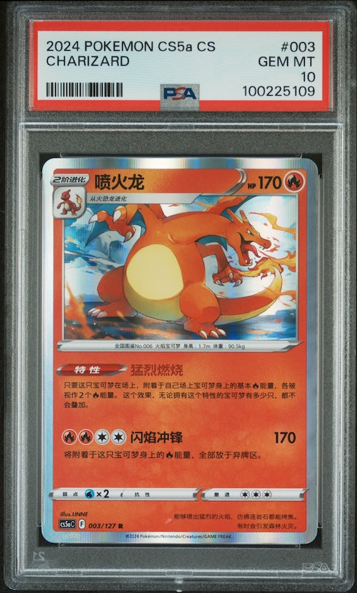 2024 Pokemon Simplified Chinese Cs5a C-Brave Enchanting Stars: Enchanting #003 Charizard PSA 10