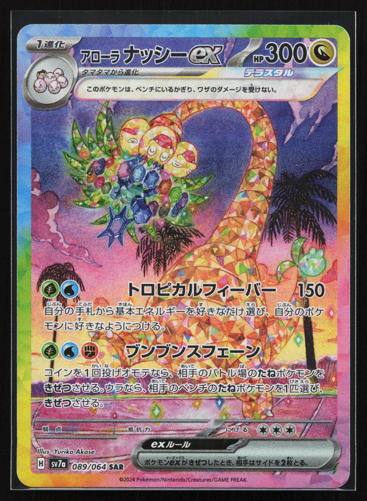 Paradise Dragona Japanese 089 Alolan Exeggutor EX Special Art Rare