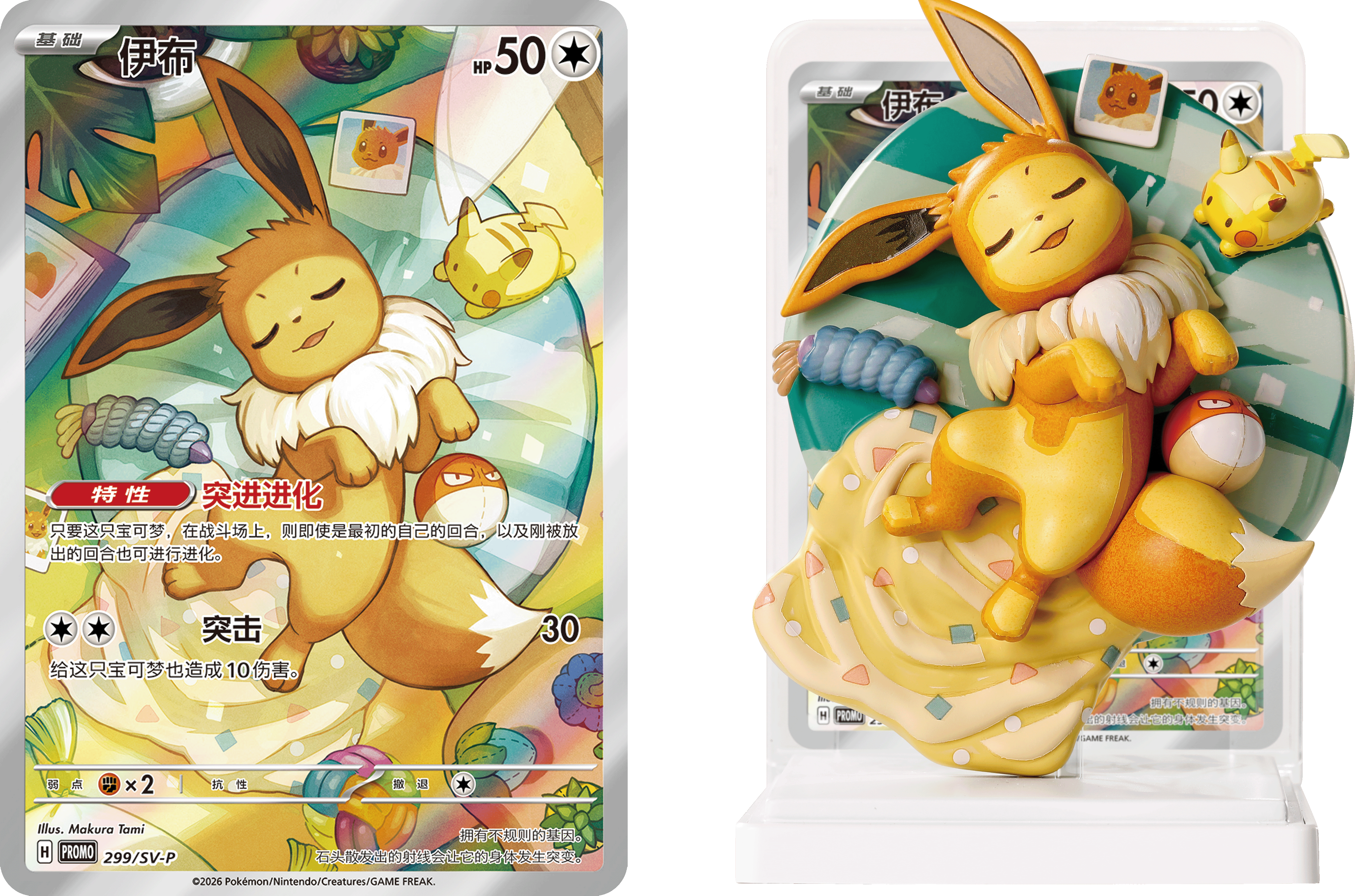 Pokemon TCG Dream Painting Eevee & Friends Figurine Set (Simplified Chinese)