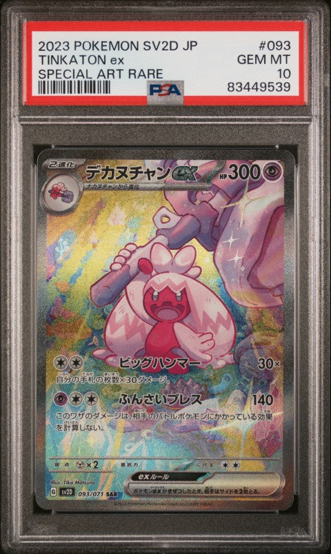 2023 Pokemon Japanese Sv2d-Clay Burst #093 Tinkaton Ex Special Art Rare PSA 10