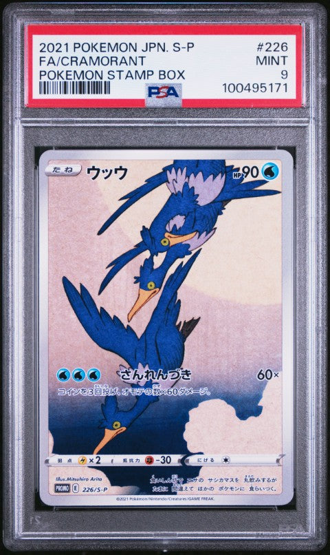 2021 Pokemon Japanese S Promo #226 Fa/Cramorant Pokemon Stamp Box PSA 9