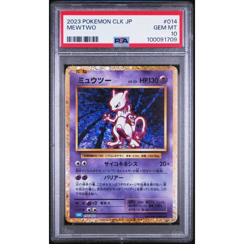 2023 Pokemon Japanese Clk-Trading Card Game Classic Blastoise & Suicune Ex Deck #014 Mewtwo PSA 10