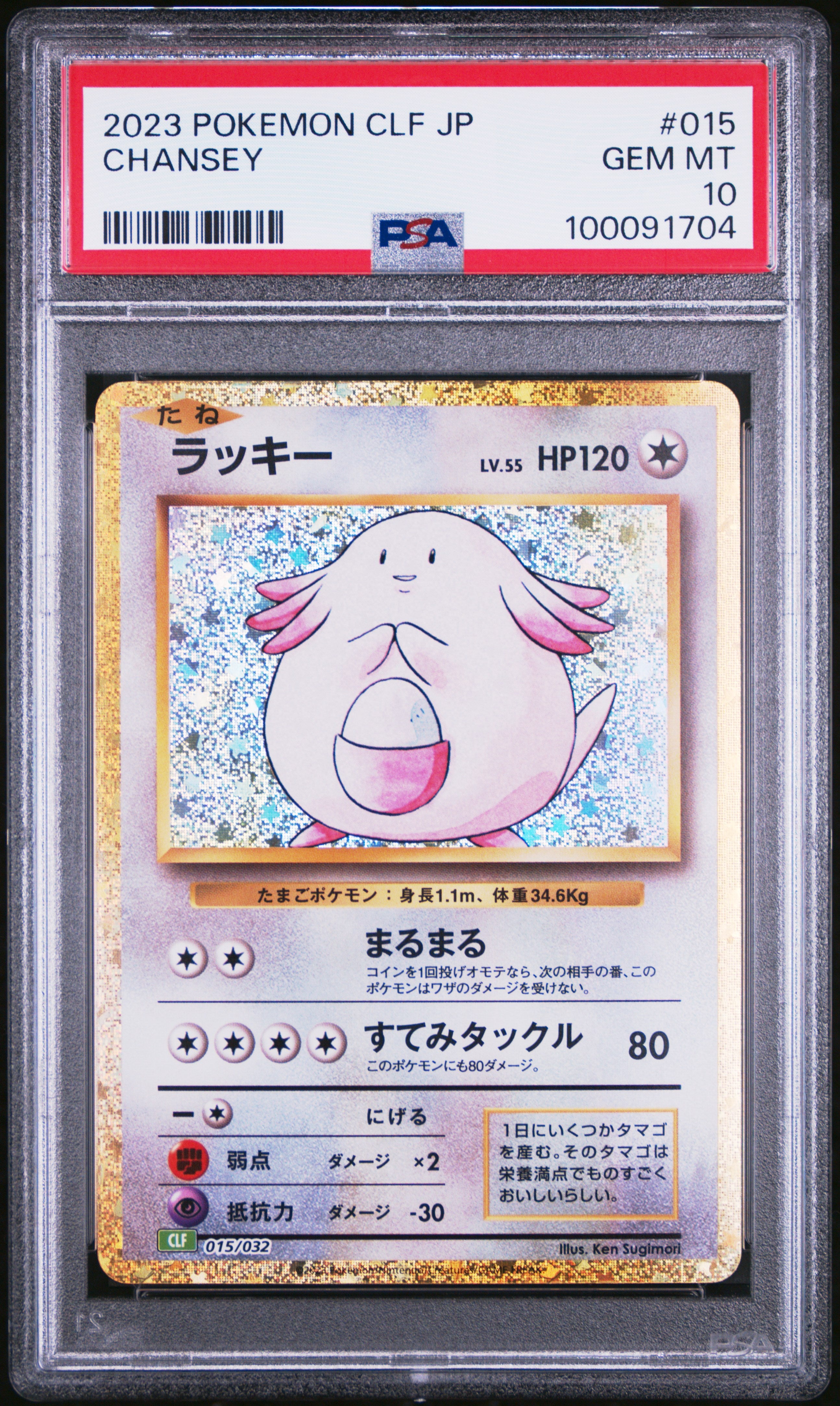 2023 Pokemon Japanese Clf-Trading Card Game Classic Venusaur & Lugia Ex Deck #015 Chansey PSA 10