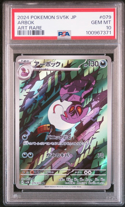 2024 Pokemon Japanese Sv5k-Wild Force #079 Arbok Art Rare PSA 10