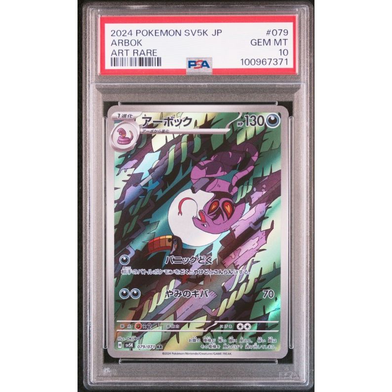 2024 Pokemon Japanese Sv5k-Wild Force #079 Arbok Art Rare PSA 10