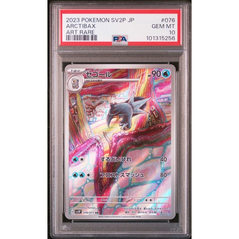 2023 Pokemon Japanese Sv2p-Snow Hazard #076 Arctibax Art Rare PSA 10
